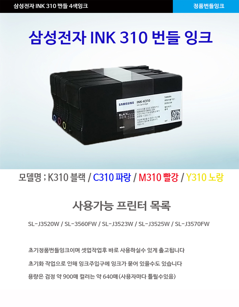 ink-310_4color_main.jpg